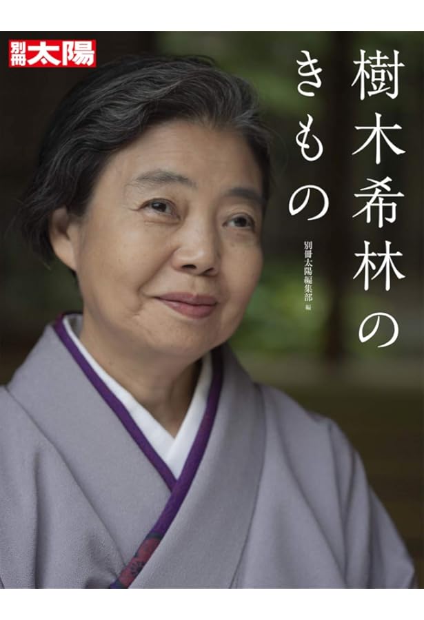 Amazon.co.jp: 柴田理恵のきもの好日 : 柴田 理恵, 樺澤 貴子: 本